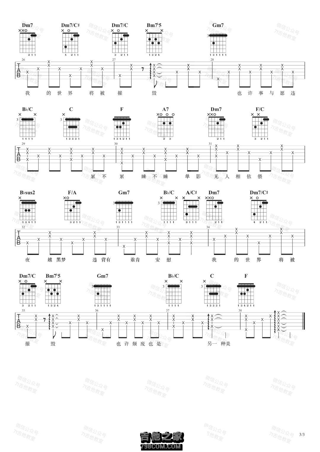 周杰伦《世界末日》吉他谱