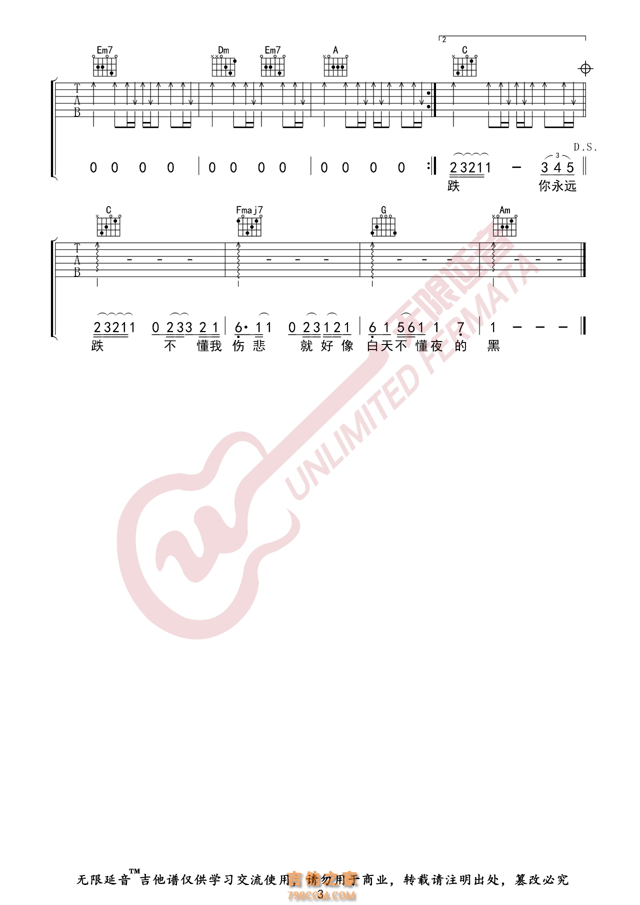 那英 白天不懂夜的黑 吉他谱