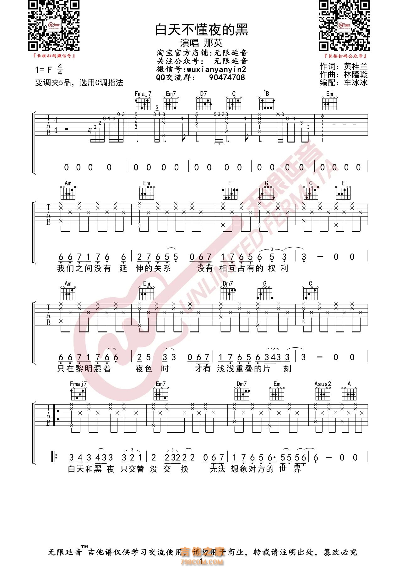 那英 白天不懂夜的黑 吉他谱