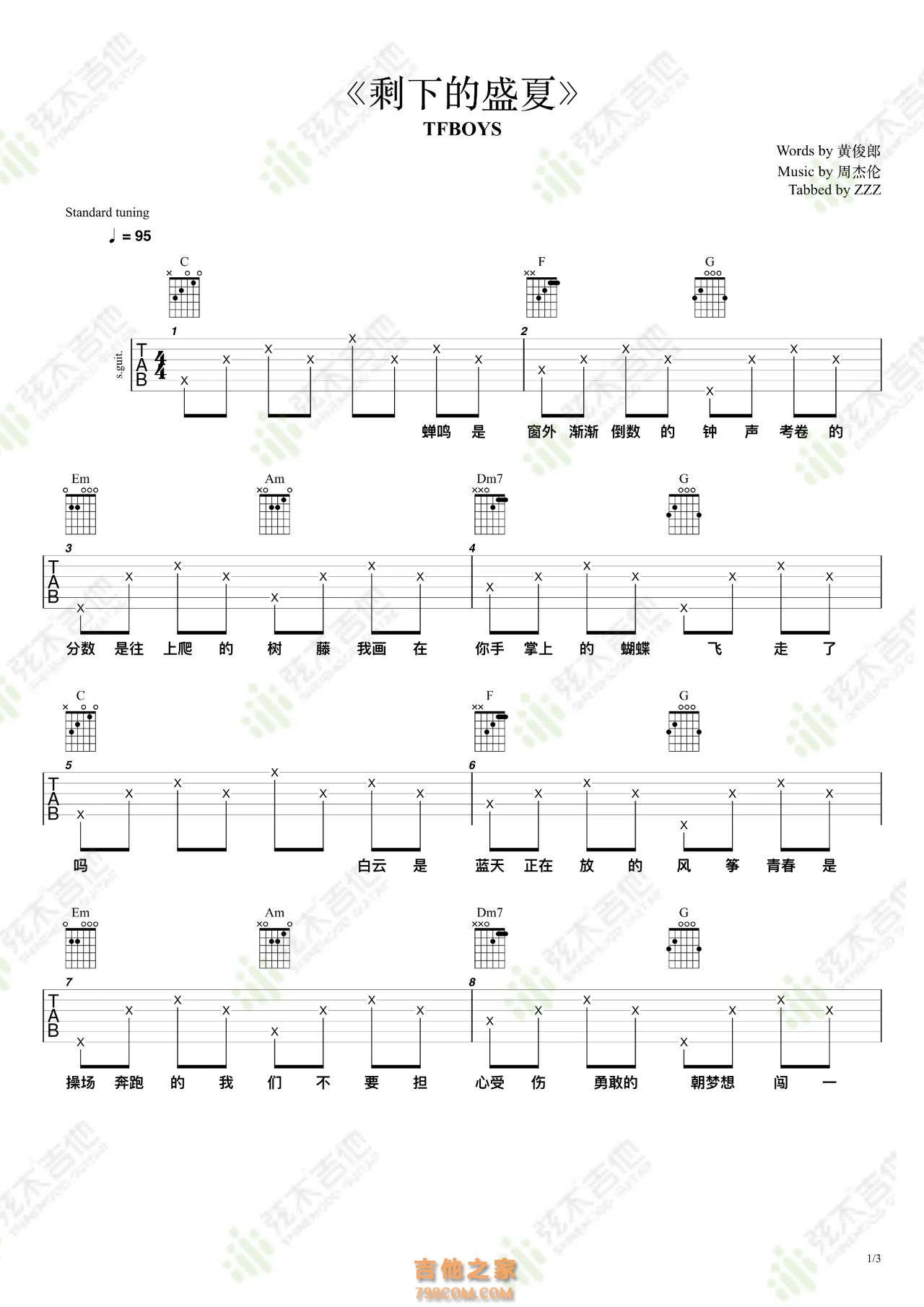 TFBOYS《剩下的盛夏》吉他弹唱谱