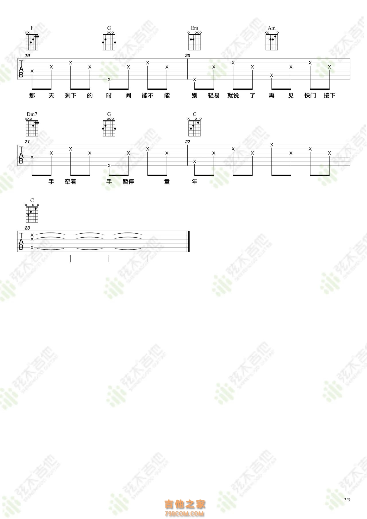 TFBOYS《剩下的盛夏》吉他弹唱谱
