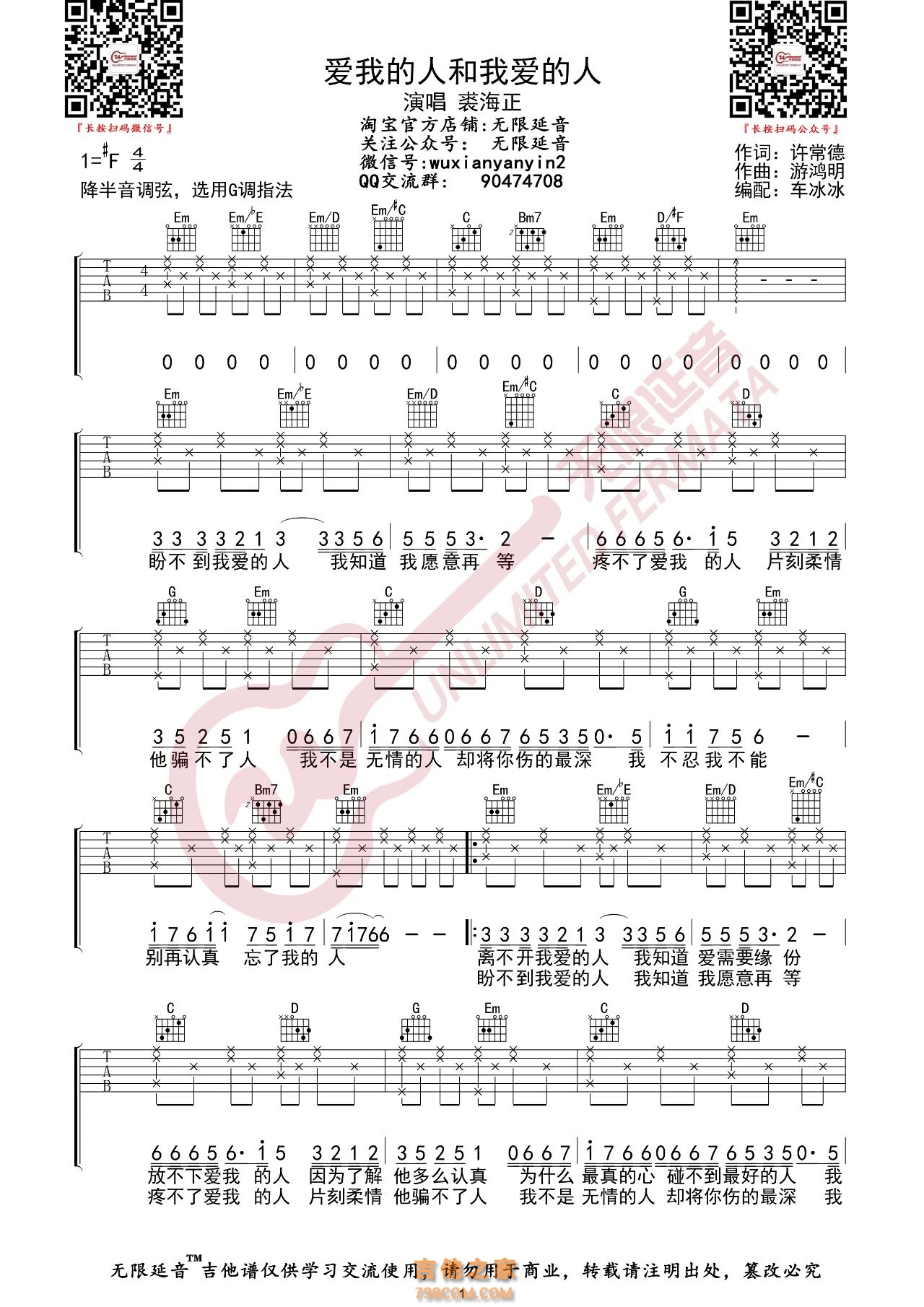 裘海正 爱我的人和我爱的人 吉他谱