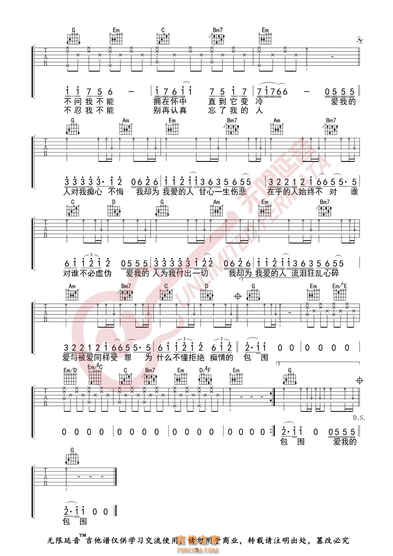 裘海正 爱我的人和我爱的人 吉他谱