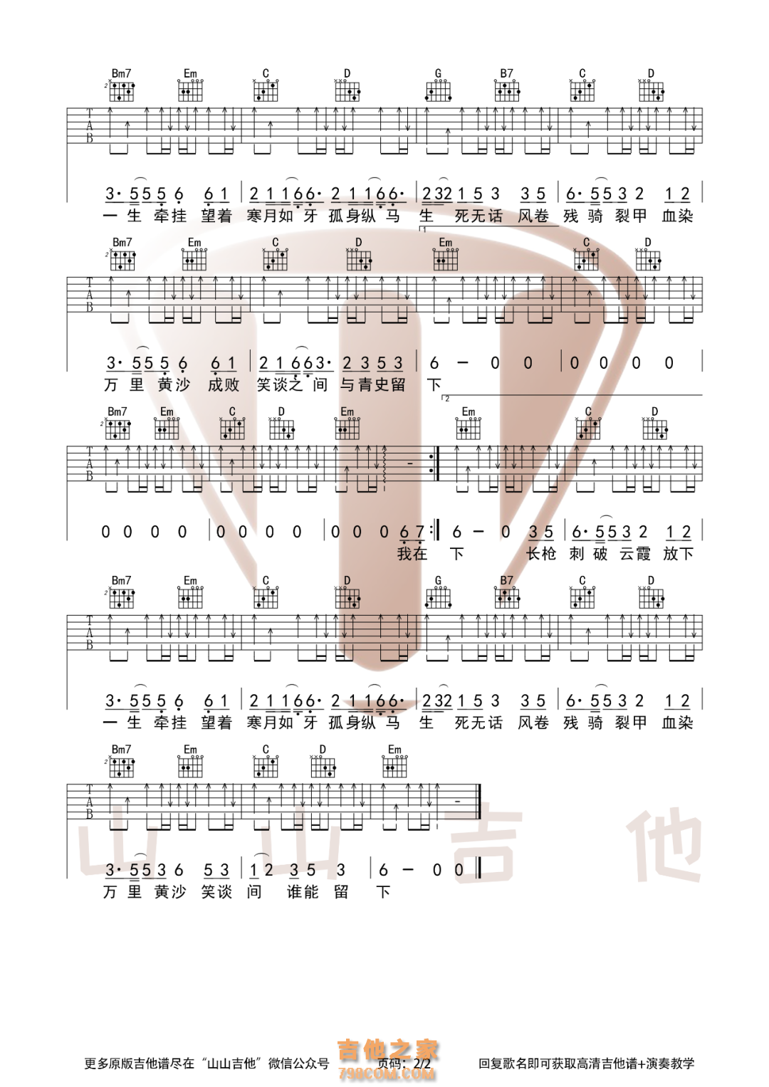 踏山河吉他谱G调