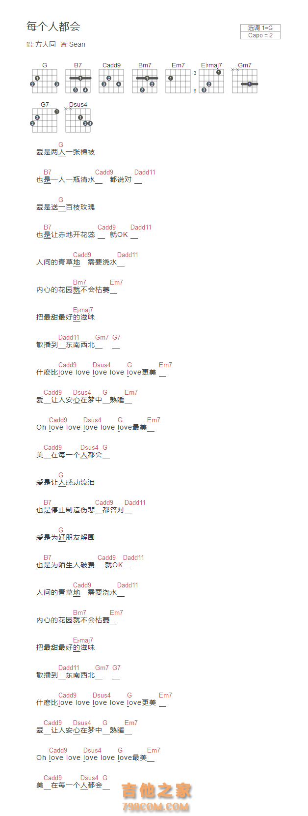 每个人都会吉他谱和弦版 方大同