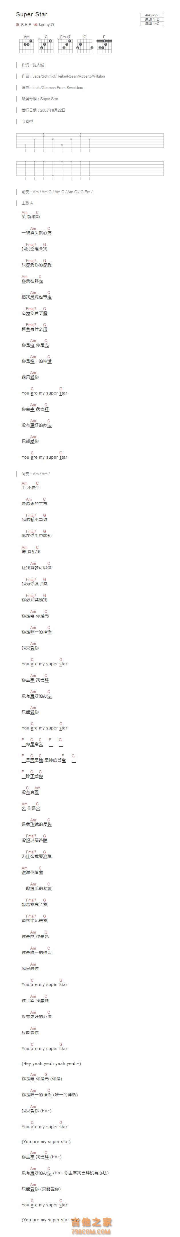 Super Star吉他谱和弦版 S.H.E
