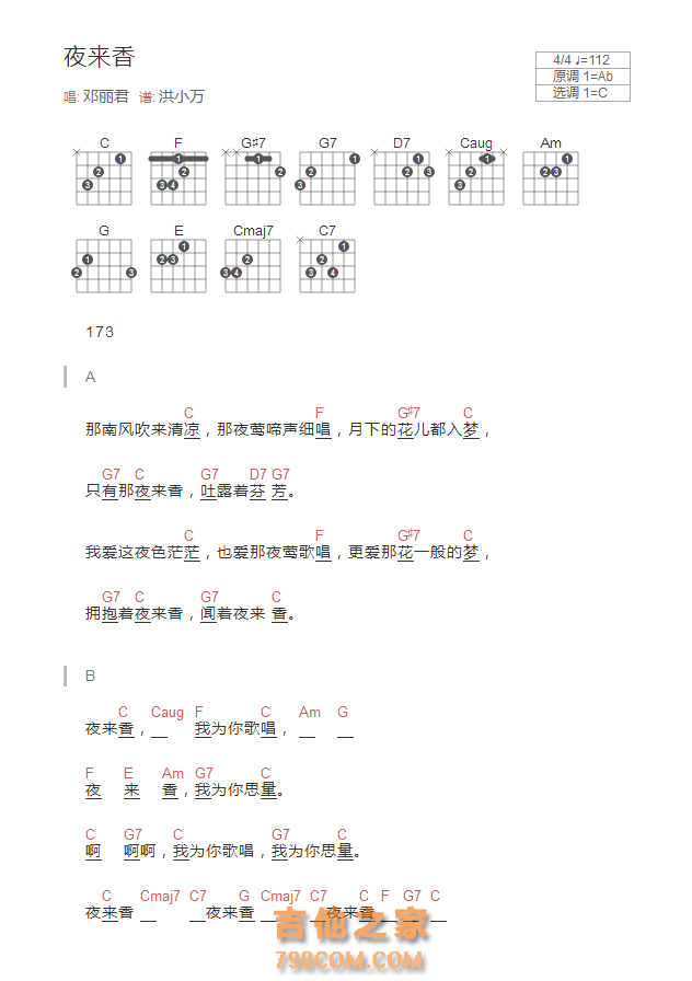 夜来香吉他谱和弦版 邓丽君