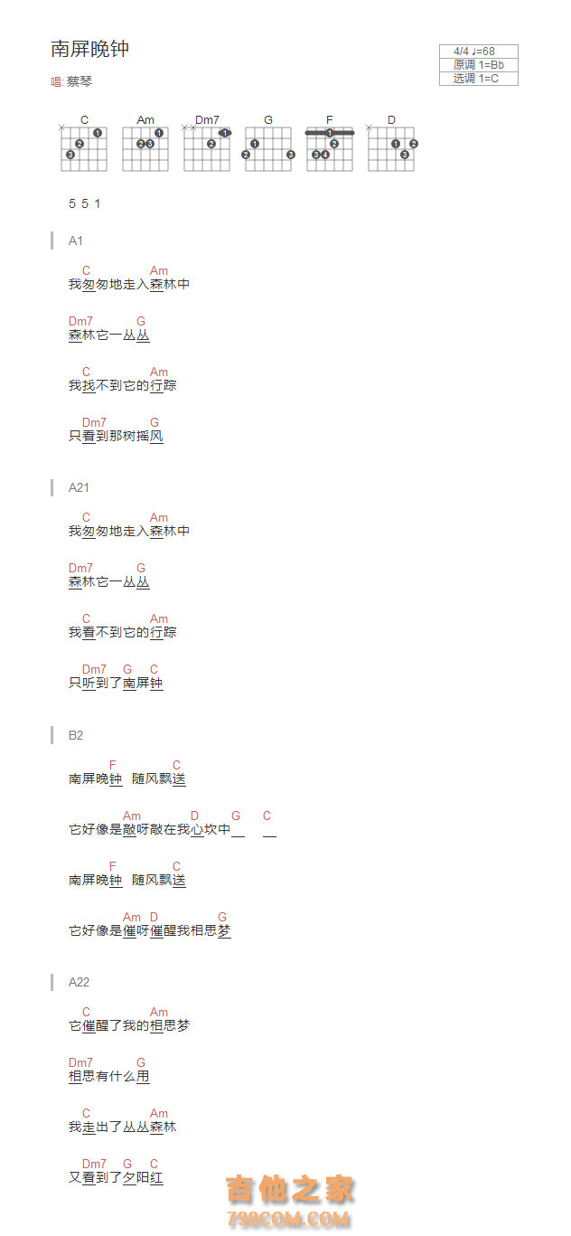 南屏晚钟吉他谱和弦版 蔡琴
