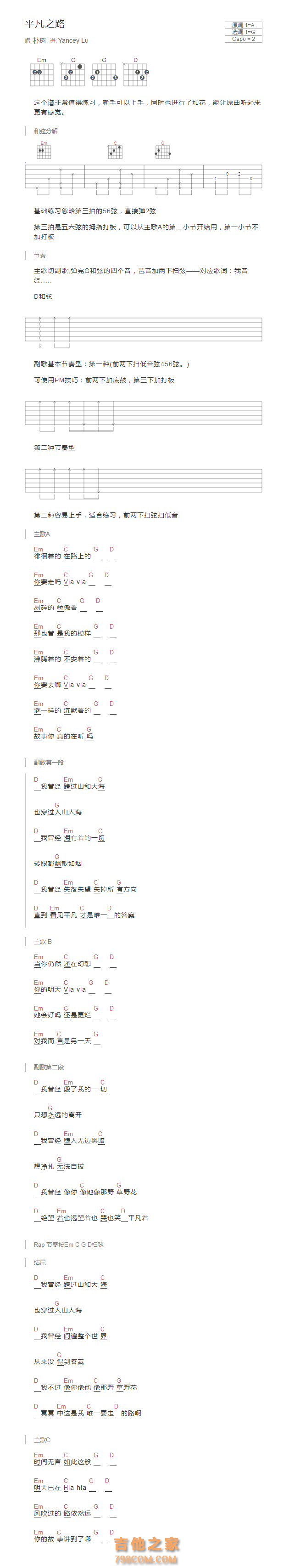 平凡之路吉他谱和弦版 朴树
