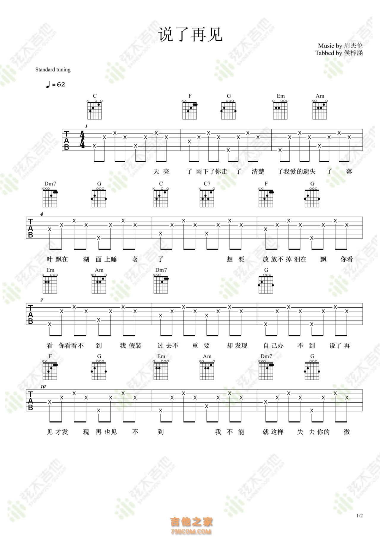 周杰伦《说了再见》吉他弹唱谱