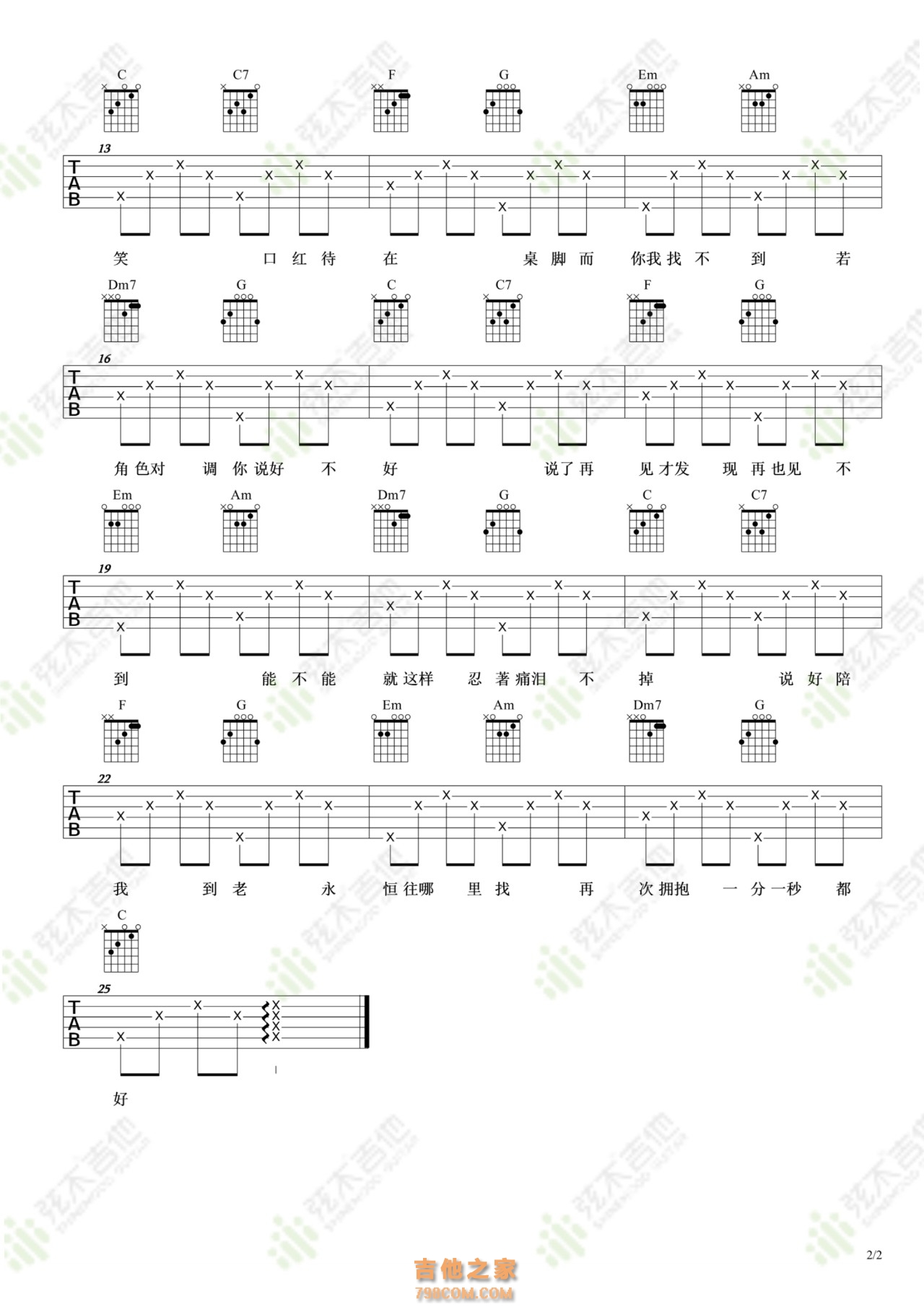 周杰伦《说了再见》吉他弹唱谱