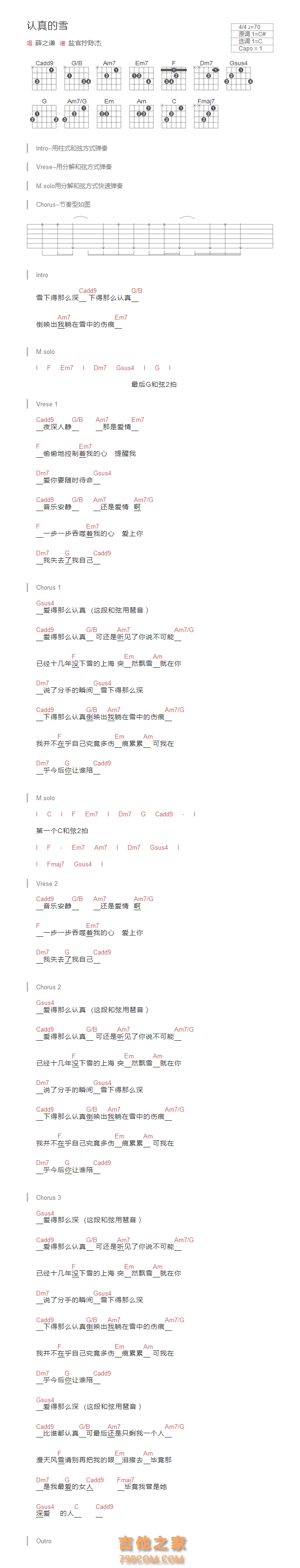 认真的雪吉他谱和弦版 薛之谦