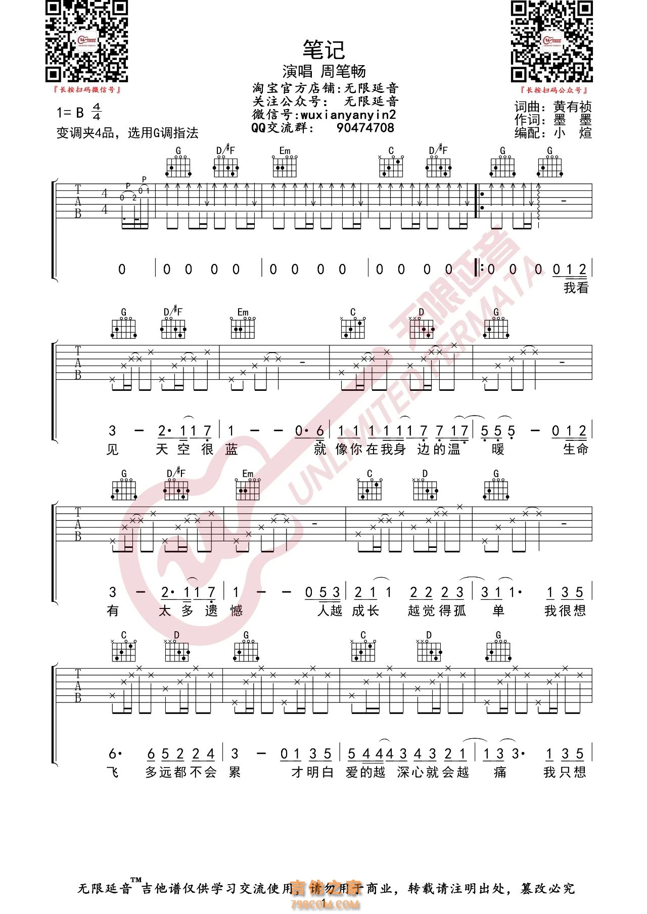 周笔畅 笔记 吉他谱