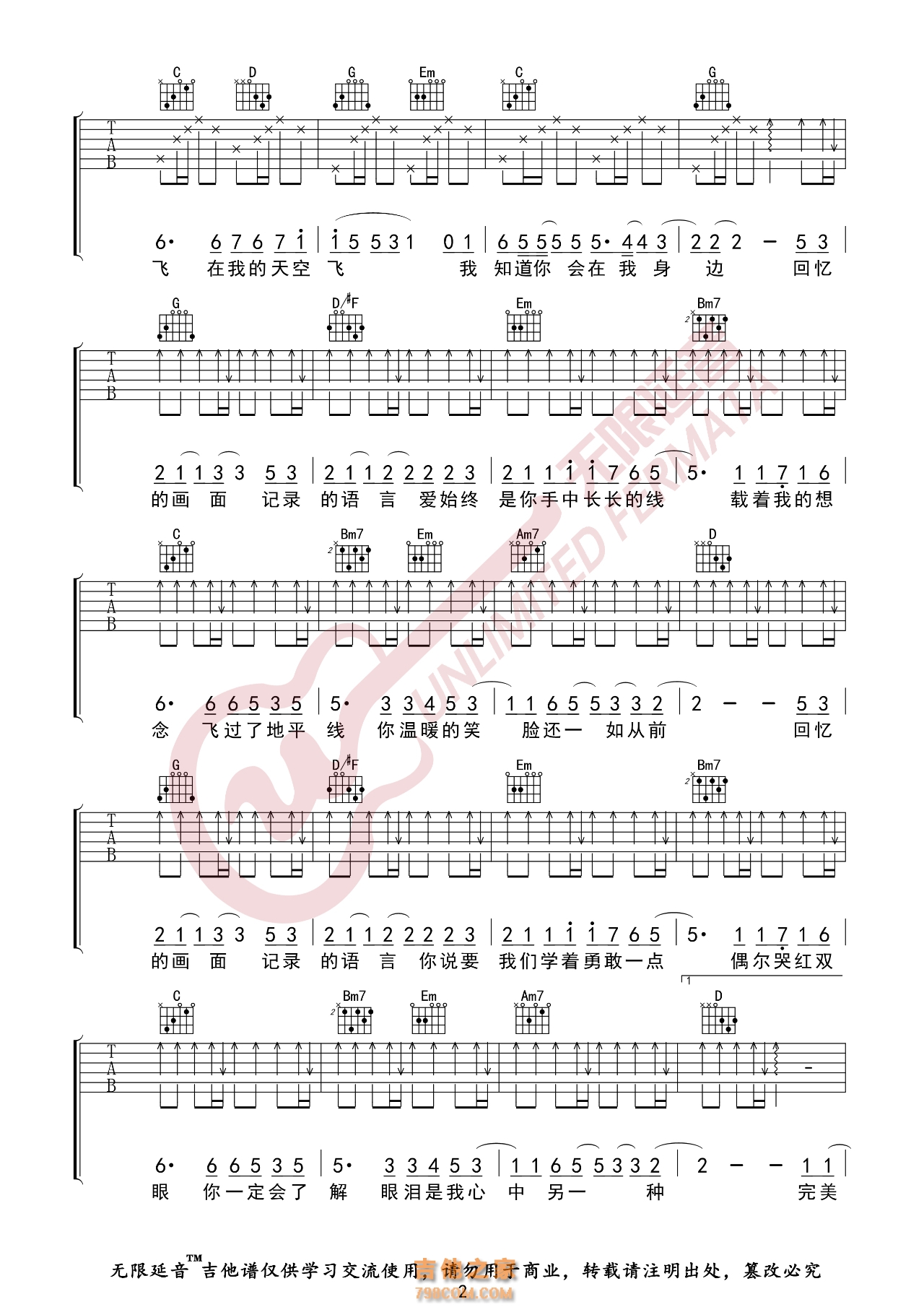 周笔畅 笔记 吉他谱