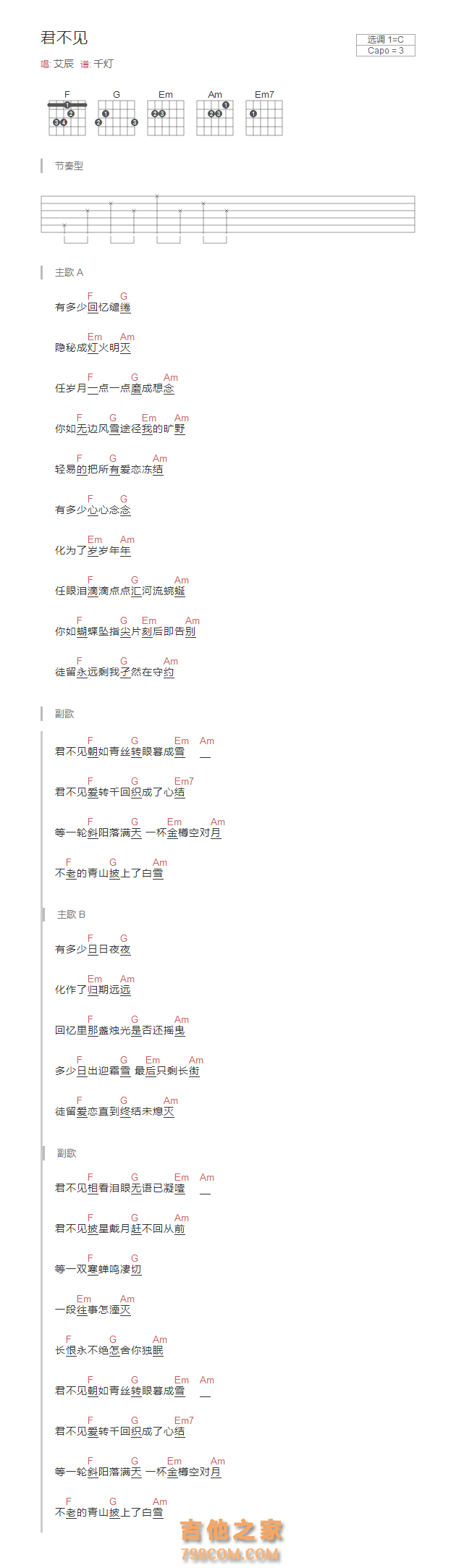 [完整版]君不见吉他谱C调和弦版 艾辰