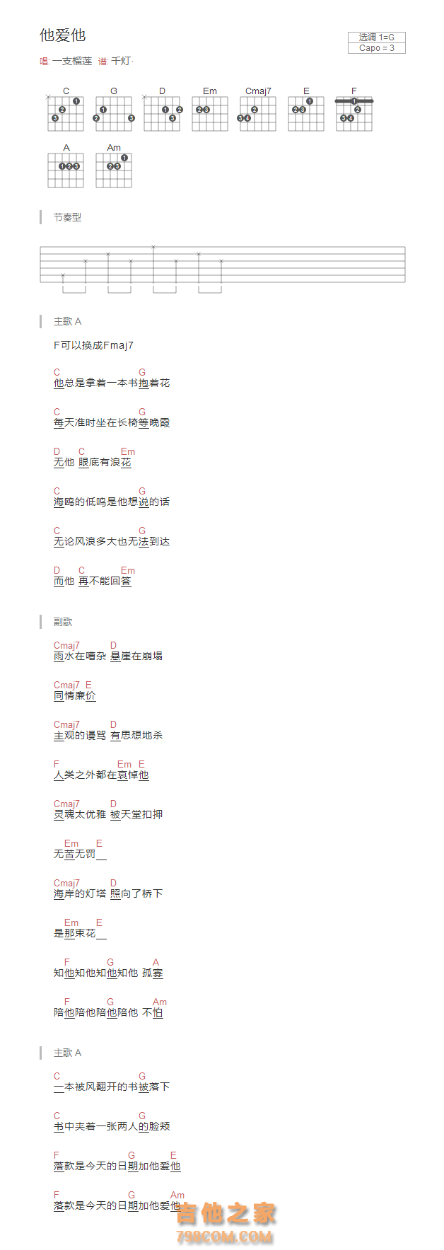他爱他吉他谱G调和弦版 一支榴莲