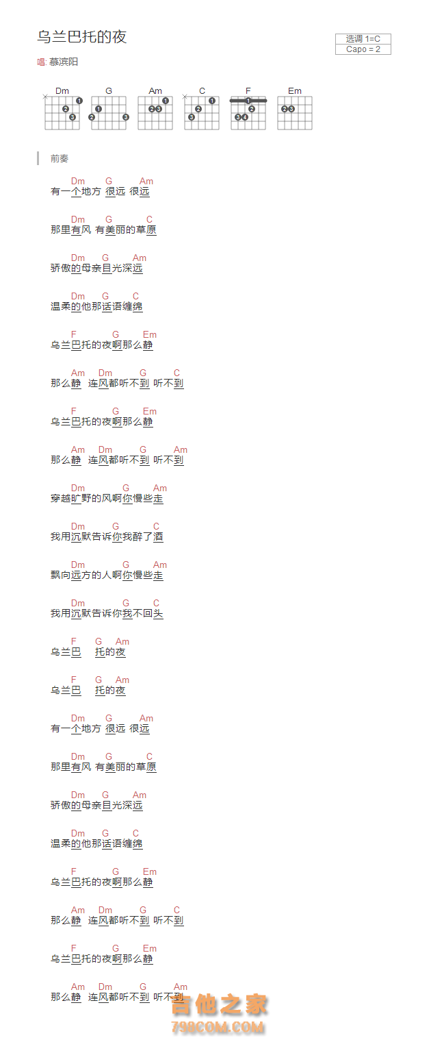 乌兰巴托的夜吉他谱C调和弦版 慕滨阳