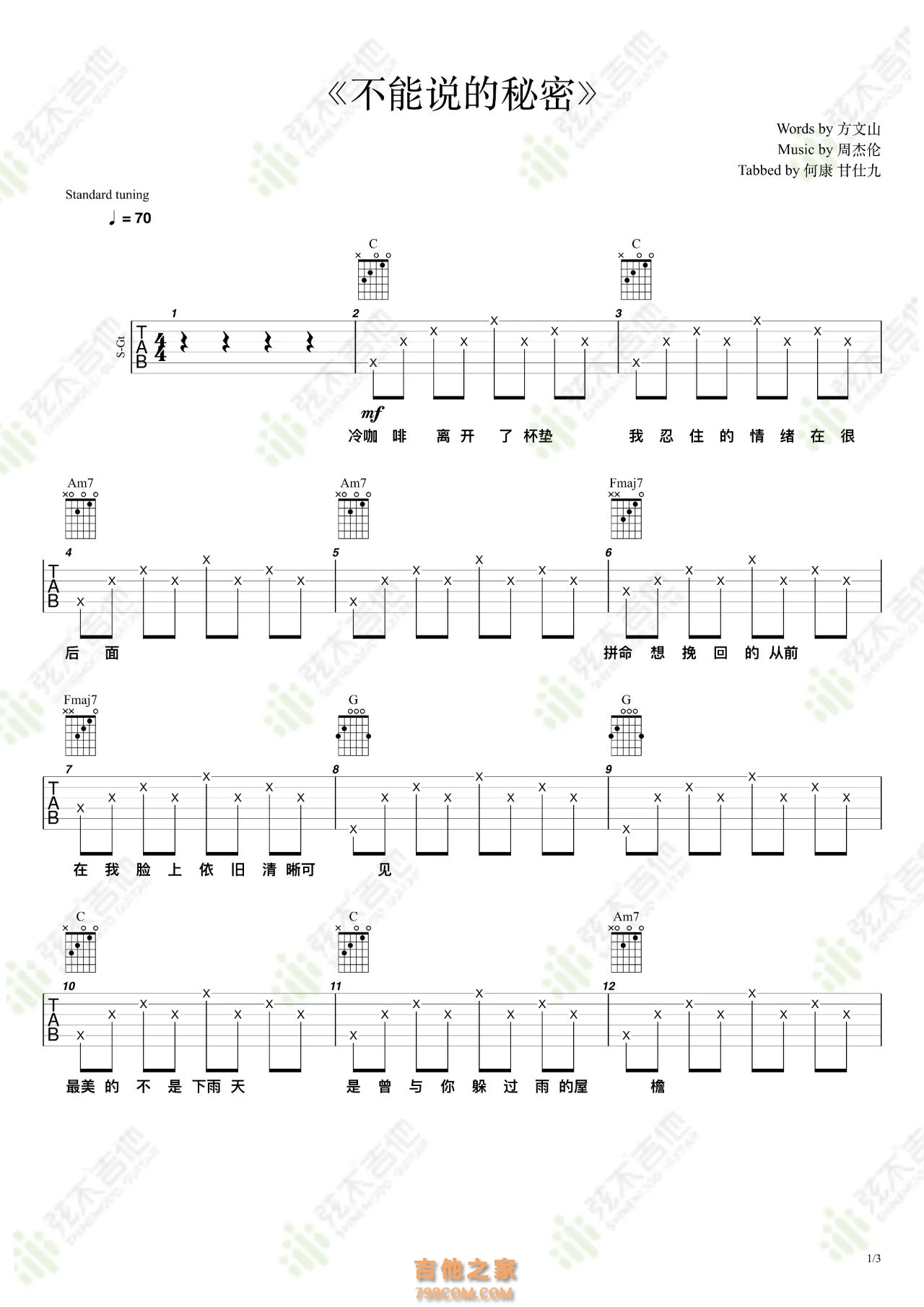 周杰伦《不能说的秘密》吉他弹唱谱