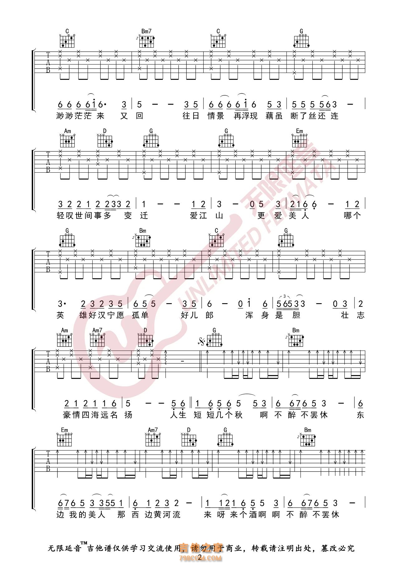 李丽芬 爱江山更爱美人 吉他谱