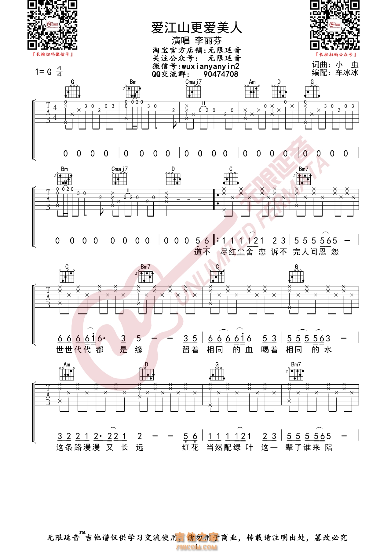 李丽芬 爱江山更爱美人 吉他谱