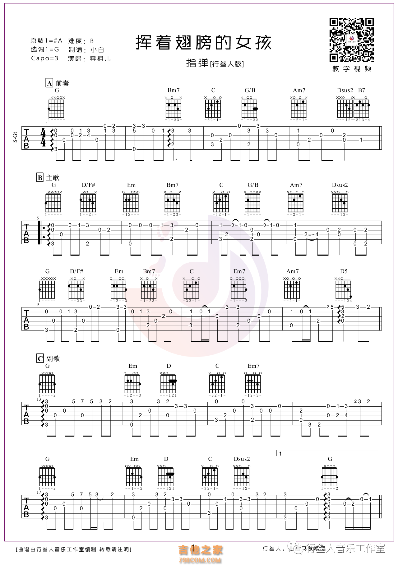 挥着翅膀的女孩吉他谱 容祖儿