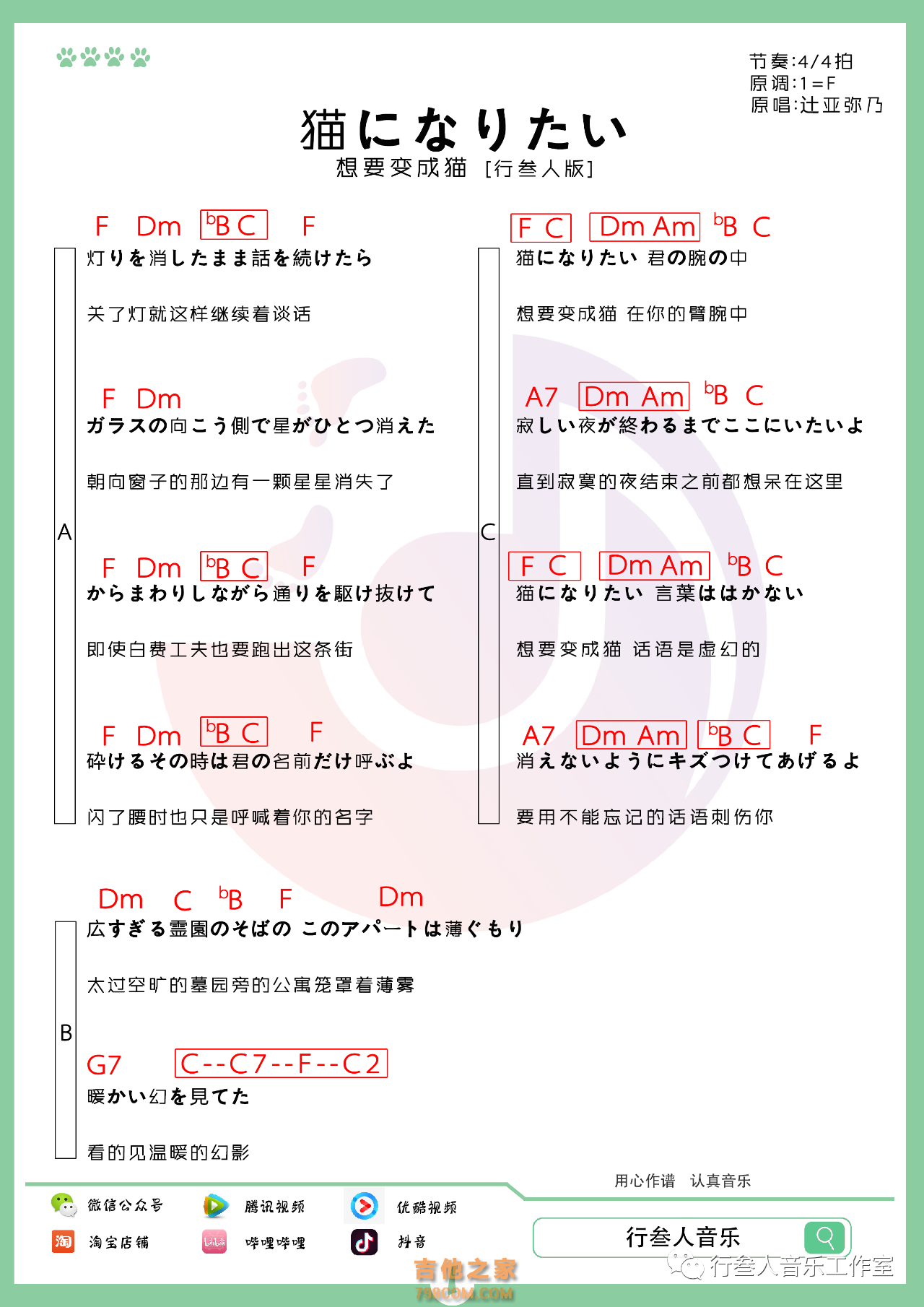 想要变成猫尤克里里弹唱谱 SPITZ