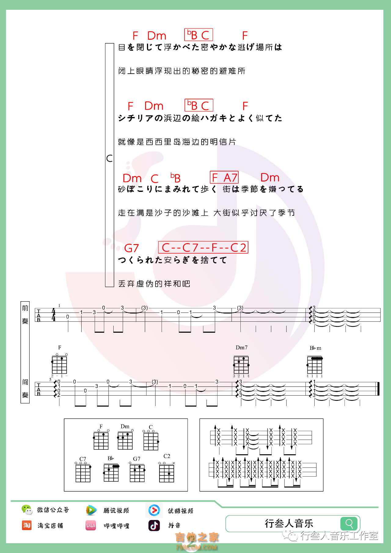 想要变成猫尤克里里弹唱谱 SPITZ