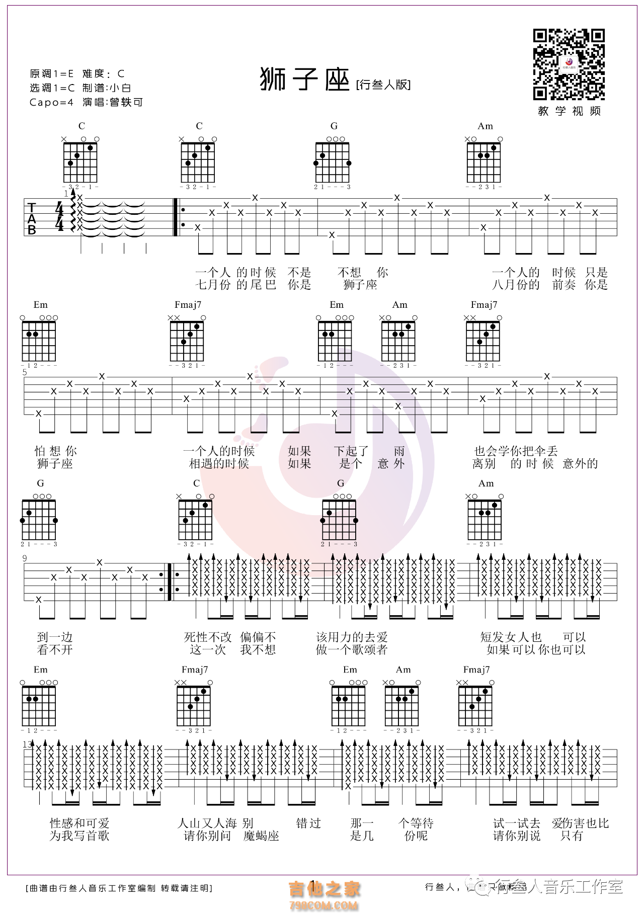 狮子座吉他谱 曾轶可