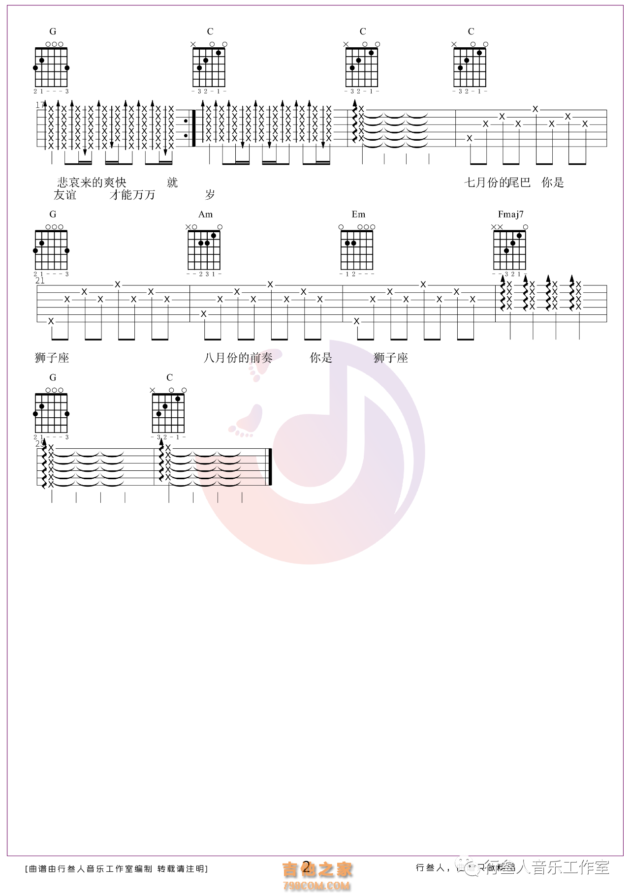 狮子座吉他谱 曾轶可