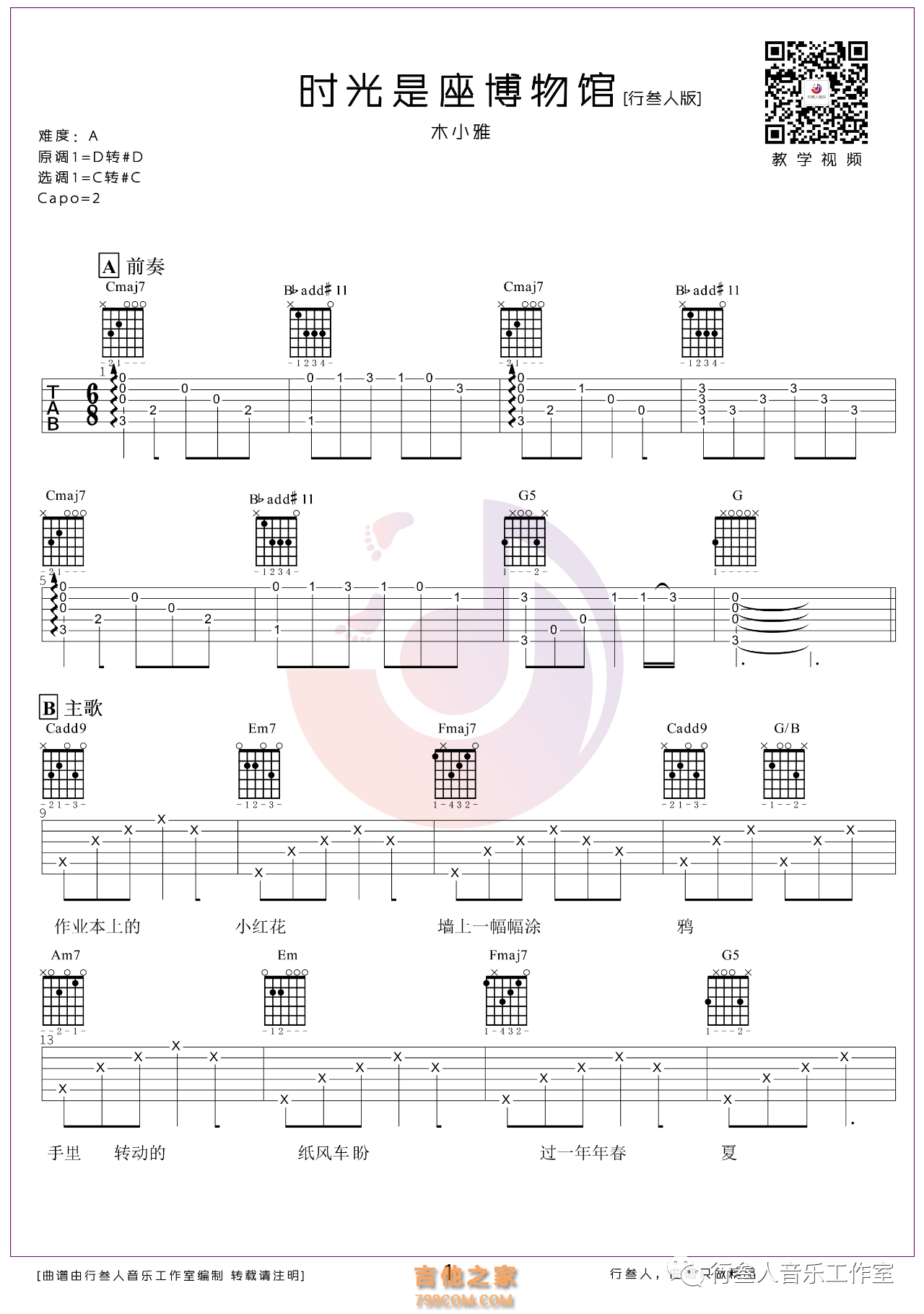 时光是座博物馆吉他谱 木小雅