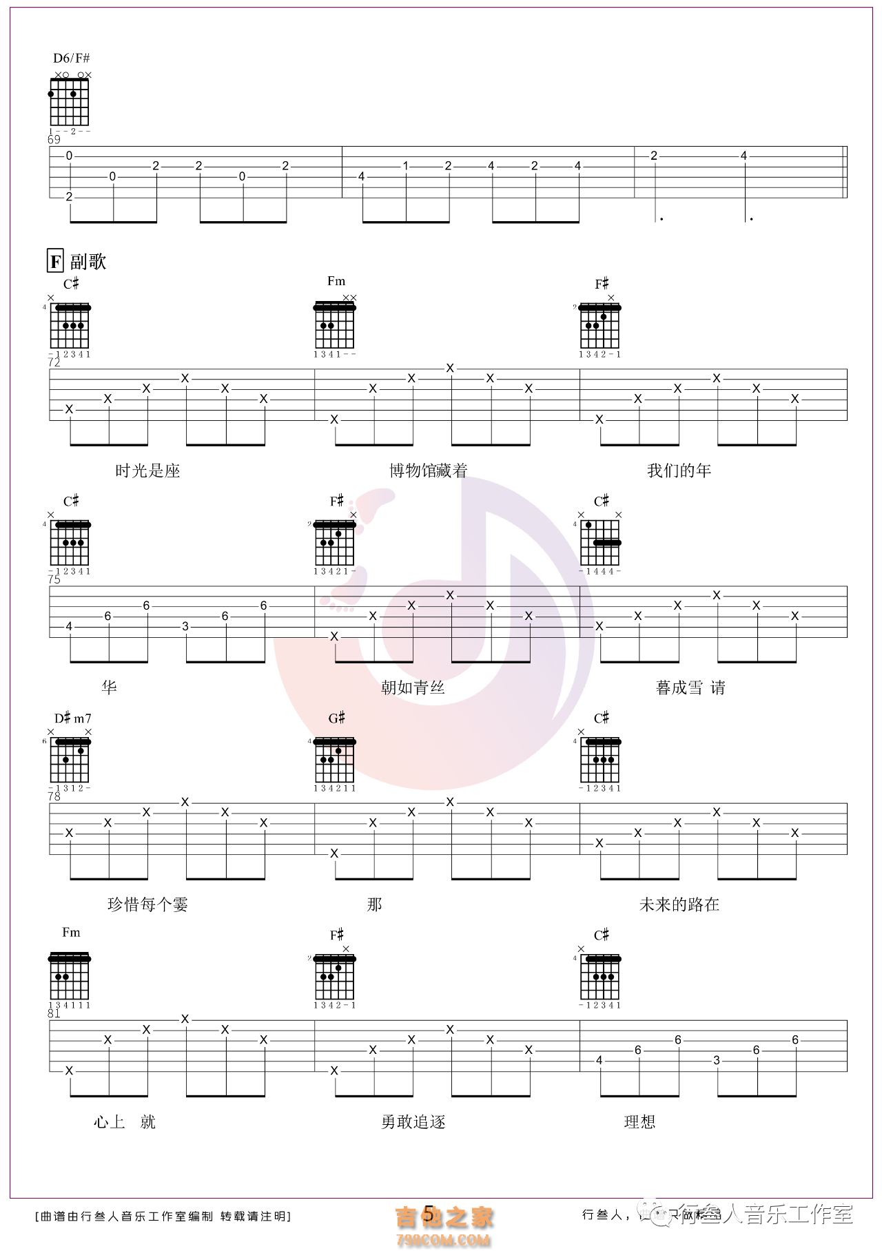 时光是座博物馆吉他谱 木小雅