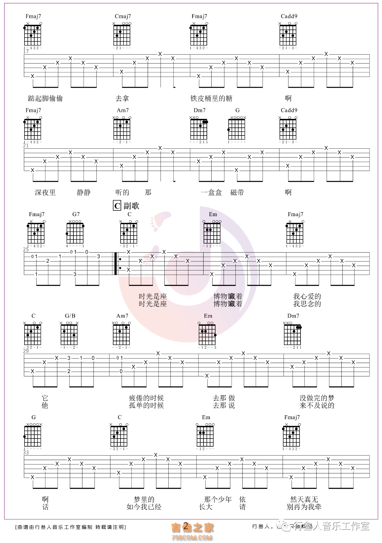 时光是座博物馆吉他谱 木小雅