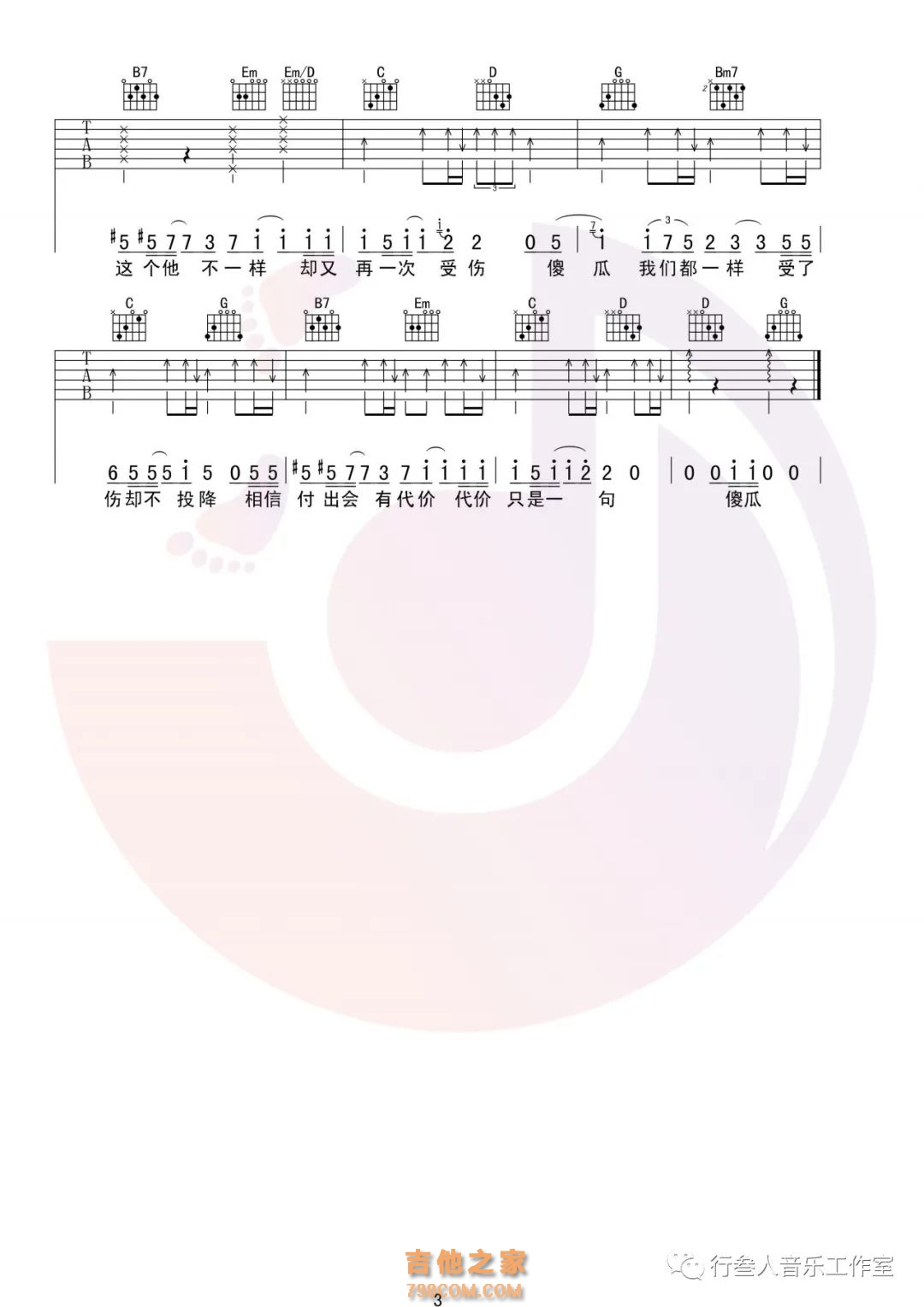 傻瓜吉他谱 温岚