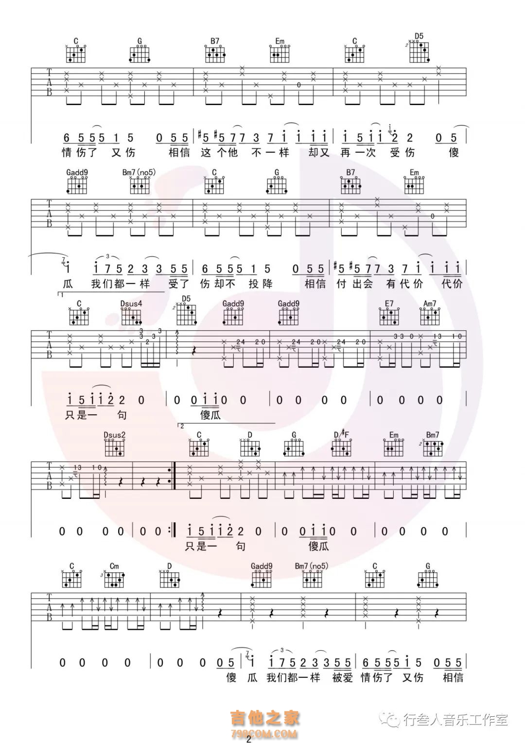 傻瓜吉他谱 温岚