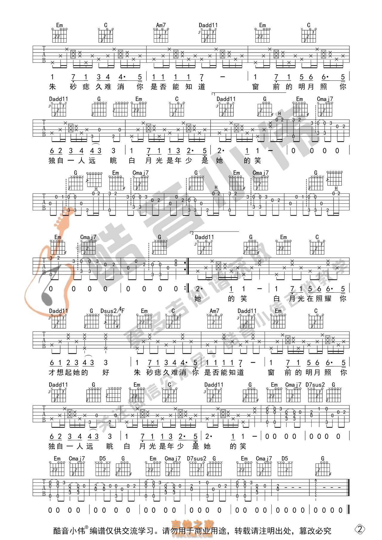 [中级版]白月光与朱砂痣吉他谱 大籽