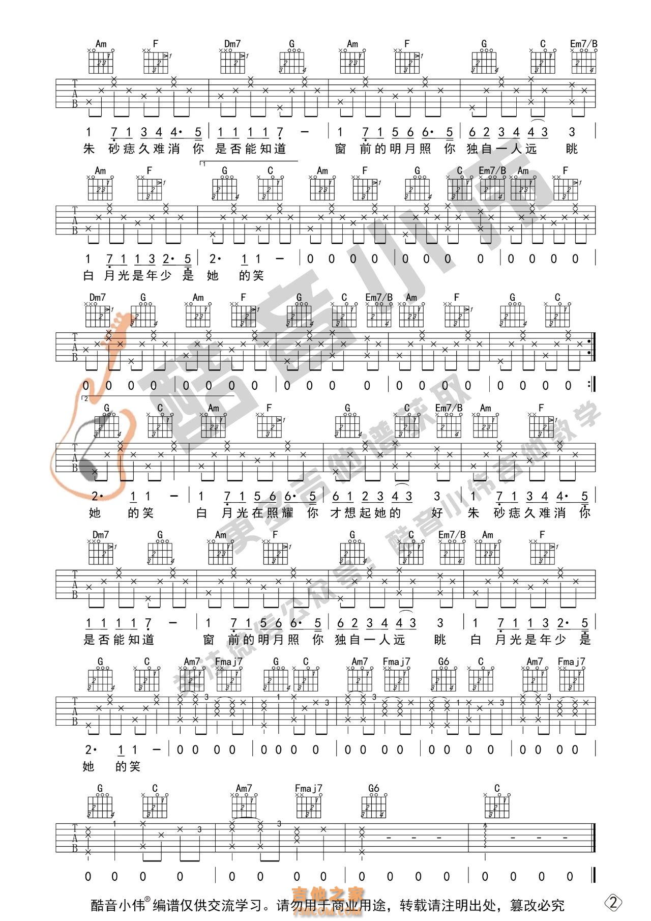[初级版]白月光与朱砂痣吉他谱 大籽