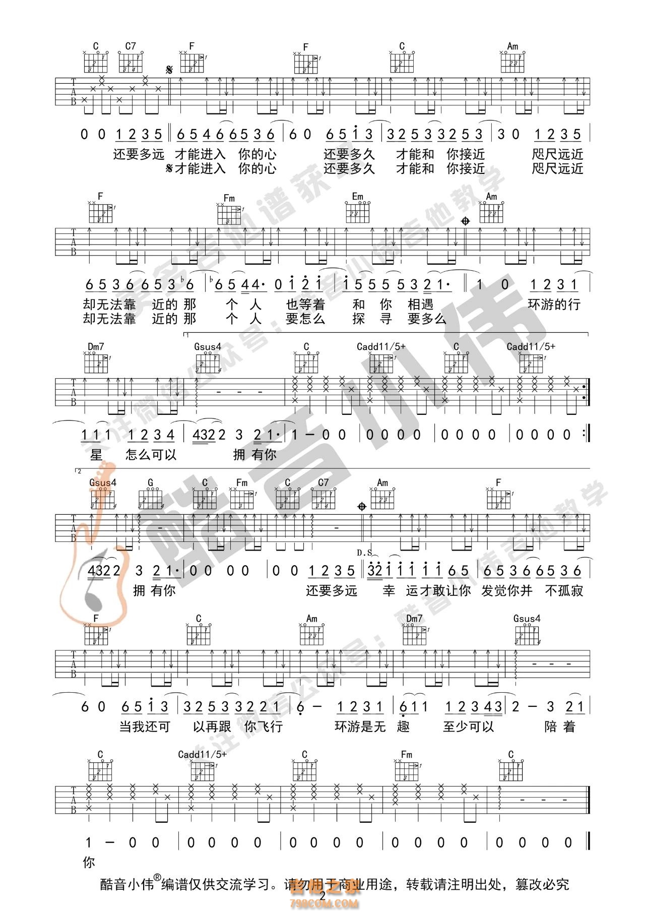 [初级版]水星记吉他谱 郭顶