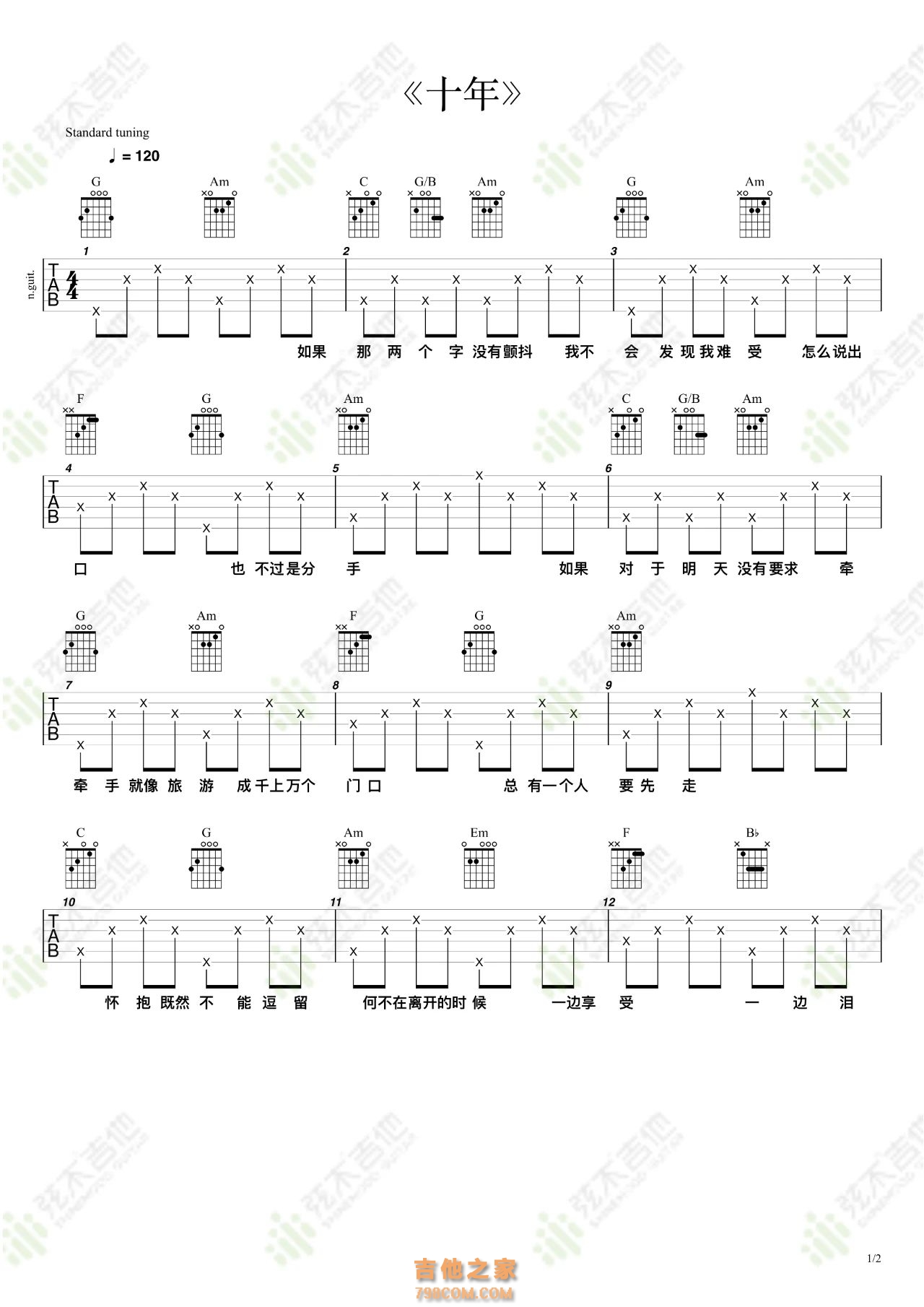 陈奕迅《十年》吉他弹唱谱