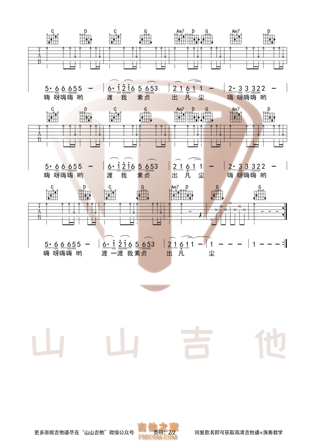 青城山下白素贞吉他弹唱谱