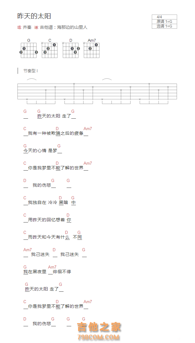 昨天的太阳吉他谱G调和弦版 齐秦