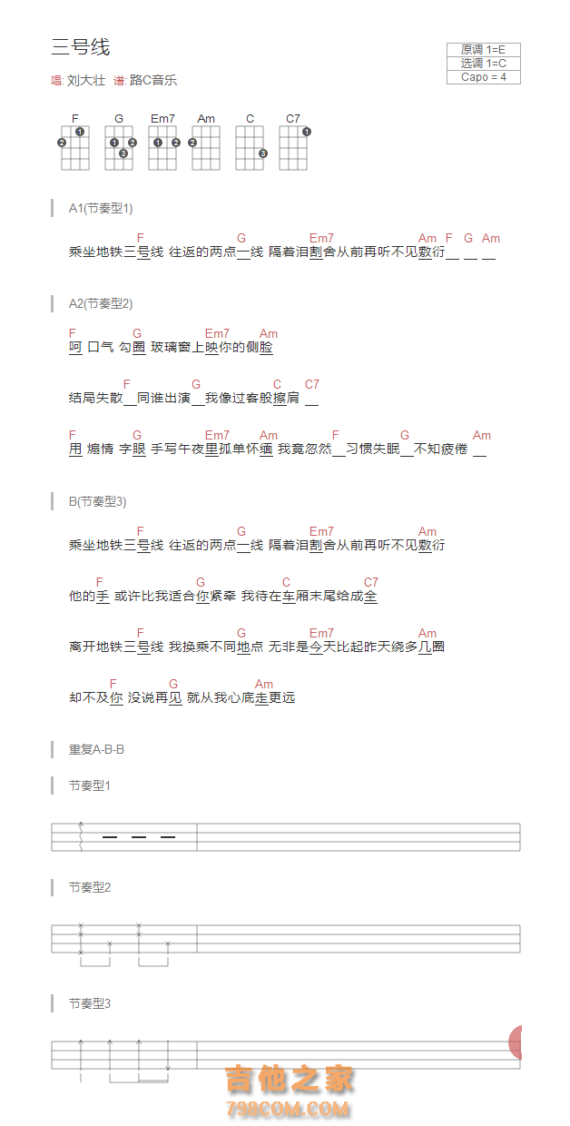 三号线尤克里里谱 刘大壮