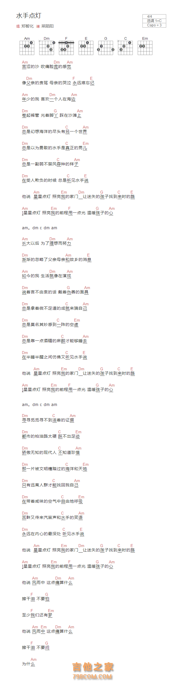 水手点灯吉他谱C调和弦版 郑智化