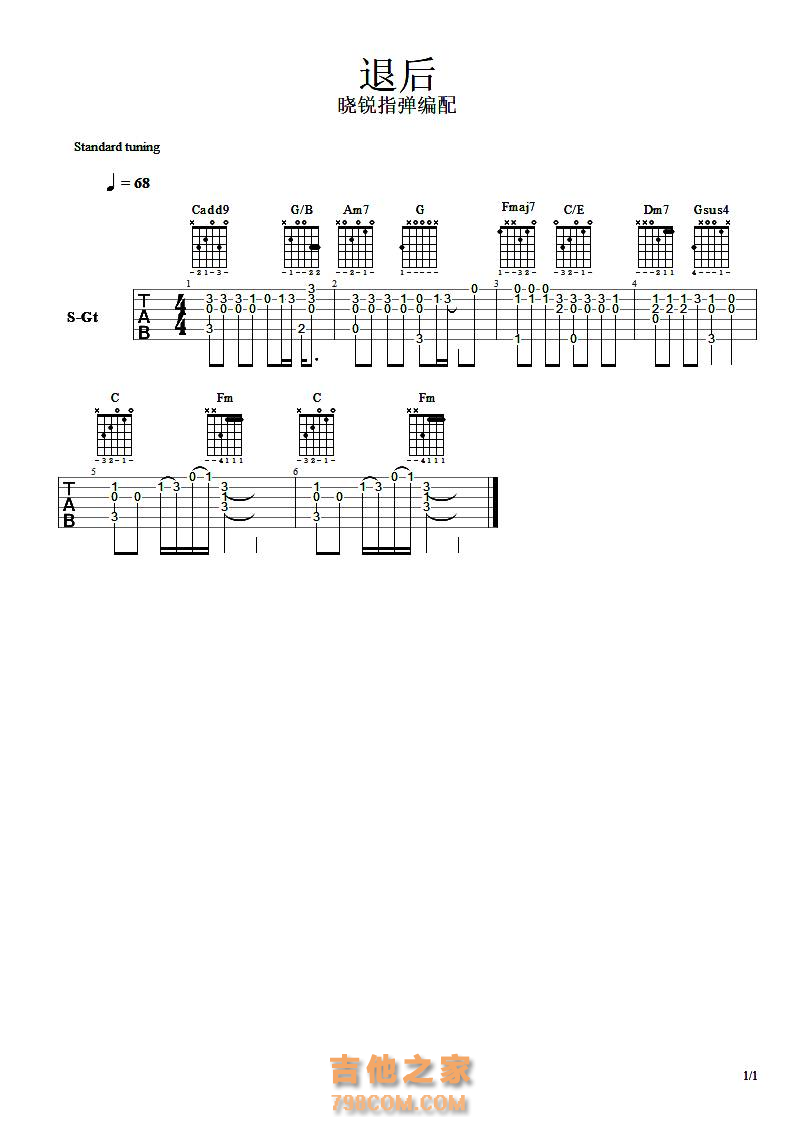 退后吉他SOLO谱