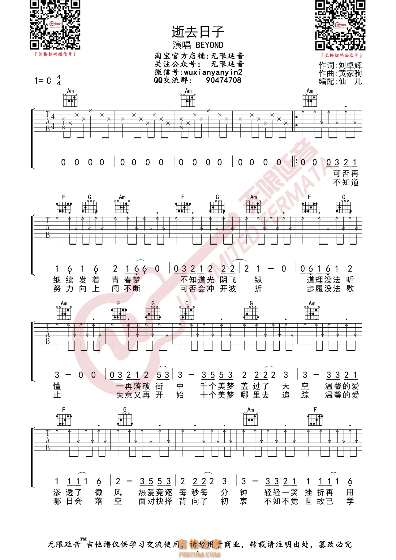 BEYOND 逝去日子 吉他谱