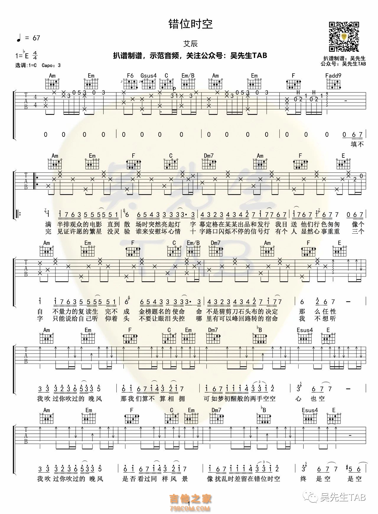 艾辰《错位时空》吉他谱