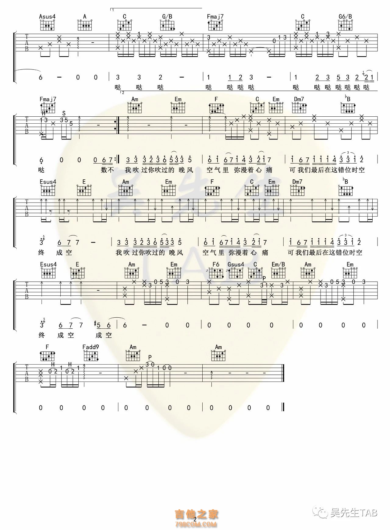 艾辰《错位时空》吉他谱