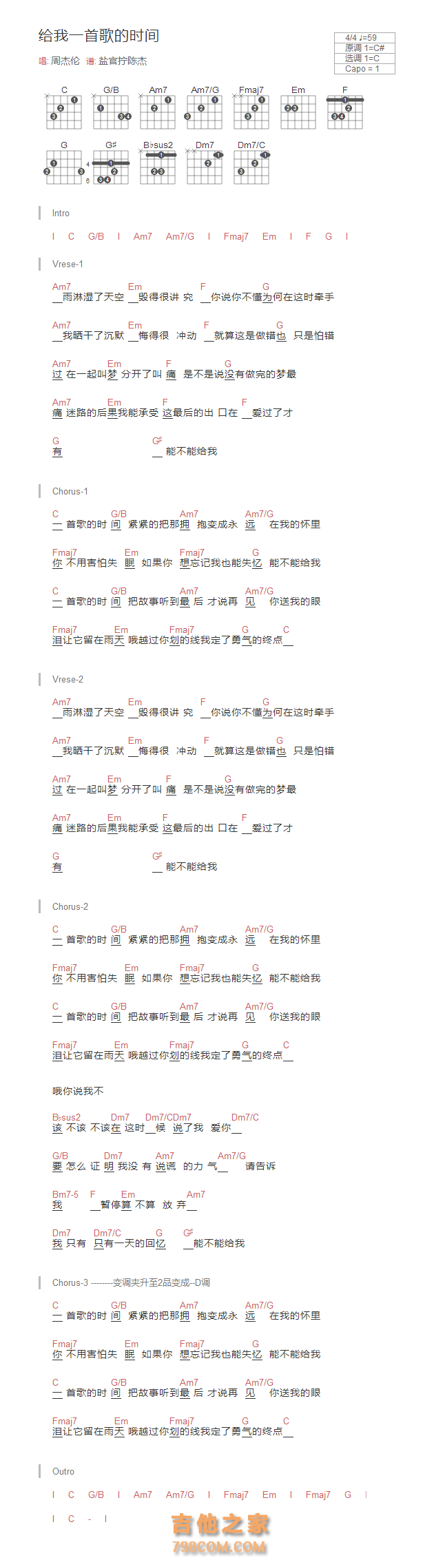 给我一首歌的时间吉他谱和弦版 周杰伦