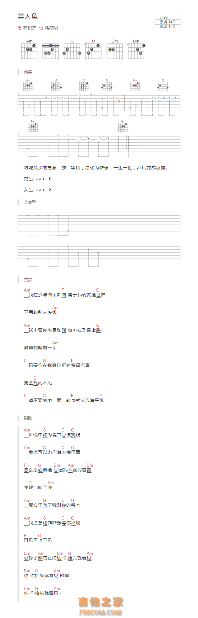 美人鱼吉他谱和弦版 林俊杰
