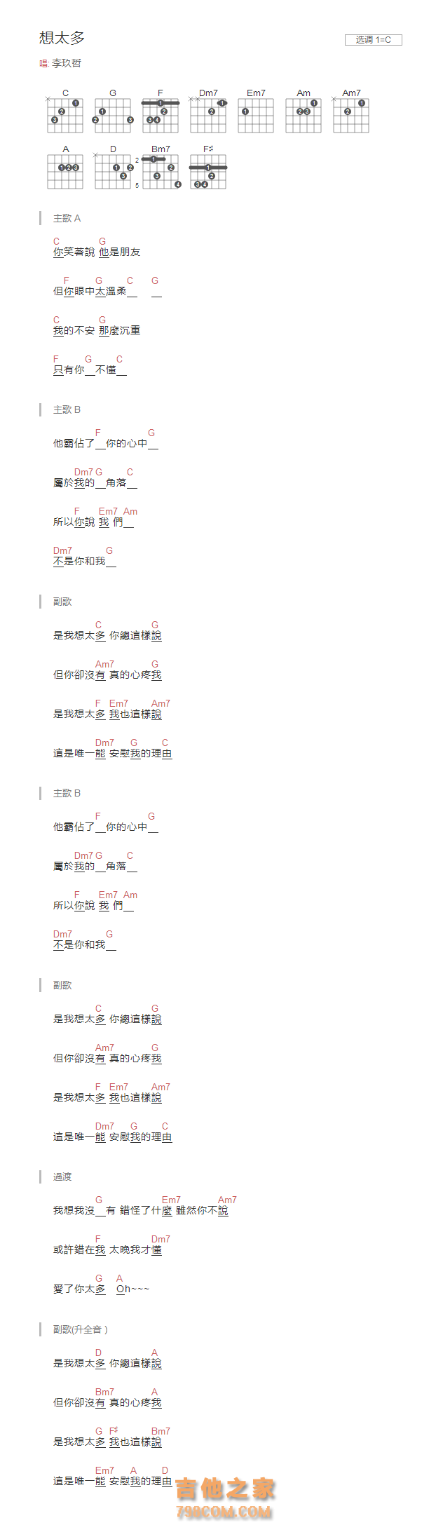 想太多吉他谱C调和弦版 李玖哲