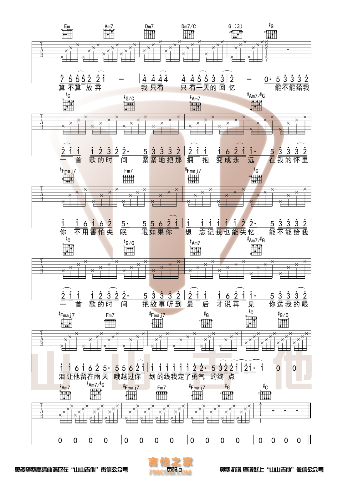 周杰伦《给我一首歌的时间》C调和弦原版编配吉他谱
